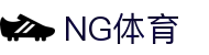 ng体育官方网站首页入口 - 官网官方入口